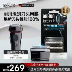 BRAUN 德国博朗男士电动剃须刀刀头刀片网罩配件52B 博朗适用刀头正品