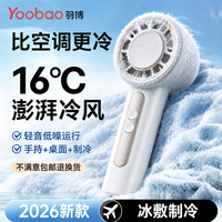 羽博 手持小风扇2026新款制冷半导体充电款超长续航随身携带夏天户外露营学生宿舍静音降温神器