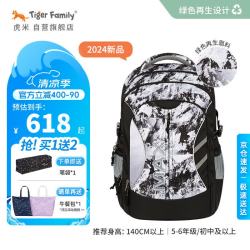 TigerFamily 虎米 小学生护脊减负双肩书包
