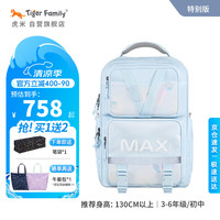 TigerFamily 虎米 初中生护脊减负书包 3-9年级