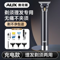 奥克斯 剃须理发一体机电动刮胡刀鬓角修剪器光头神器男士专用推子
