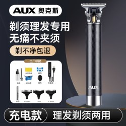 奥克斯 剃须理发一体机电动刮胡刀鬓角修剪器光头神器男士专用推子