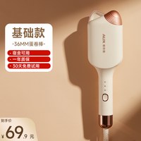 奥克斯 蛋卷头卷发棒36mm蛋卷棒负离子持久定型蛋糕水波纹礼物神器