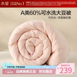 水星家纺 A类抑菌可水洗大豆夏被芯云柔舒适大豆纤维被子 澄净·可水洗大豆夏被200cm*230cm