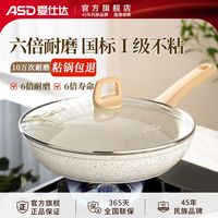 百亿补贴:爱仕达 不粘煎锅 麦饭石色 32cm