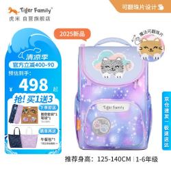 TigerFamily 虎米 小学生护脊书包 大容量双肩背包