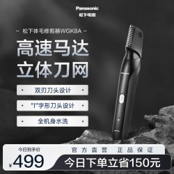 Panasonic 体毛修剪器剃毛器阴毛器女士修剪刮腋毛脱毛刀刮毛刀WGK8A