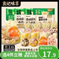 袁记味享 袁记云饺 经典云吞拼盘500g +赠1件