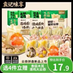 袁记味享 袁记云饺 经典云吞拼盘500g +赠1件