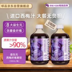 邻品 西梅膳食纤维果饮 500ml*2瓶