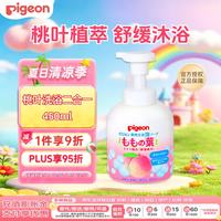 贝亲 温和保湿桃叶婴儿洗发沐浴露 日版 450ml