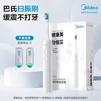美的 智能声波电动牙刷家用扫振一体清洁成人软毛情侣礼物礼盒