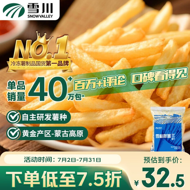 Snow Valley 胖薯 冷冻薯条 2kg