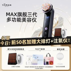 雅萌 MAX三代多功能美容仪器家用送礼推荐