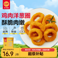 正大食品 鸡肉洋葱圈 800g