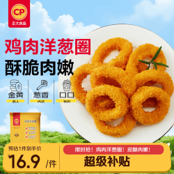 正大食品 鸡肉洋葱圈 800g