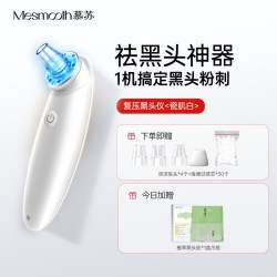 MESMOOTH 慕苏吸黑头小气泡神器家用脸部去黑头毛孔清洁仪粉刺黑头吸出器