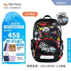 TigerFamily 虎米 小学生书包 1-3年级 儿童护脊大容量双肩包