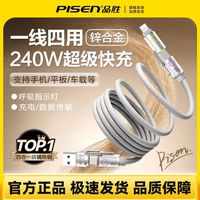 品胜 240W超级快充数据线适用苹果手机四合多头华为安卓车载充电线