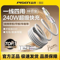 品胜 240W超级快充数据线适用苹果手机四合多头华为安卓车载充电线