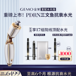 金茉 复配水光炮抗衰美白紧致美容仪