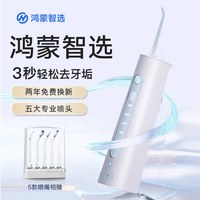 华为 鸿蒙智选力博得冲牙器便携式家用口腔清洁水牙线支持华为智慧生活