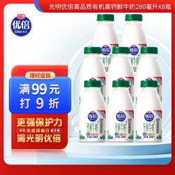光明 优倍有机鲜牛奶 280ml*8
