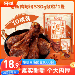 百草味 老卤鸭翅根330g/10根 肉类熟食卤味夜宵鸭肉零食休闲零食独立包装