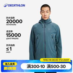迪卡侬 MH500 男款冲锋衣