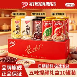 银鹭 近期生产银鹭提绳礼盒10罐整箱五口味营养黑米椰奶莲子桂圆八宝粥