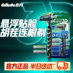 吉列 威锋手动剃须刀