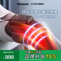 Panasonic 膝部膝盖按摩仪家用护膝保暖热敷膝关节按摩器气囊按摩RJ50