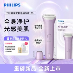 飞利浦 净护电动剃毛器脱毛刀刮毛刀女生专用刮毛器