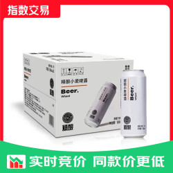 胖东来 代购 啤酒 精酿小麦 比利时风味 DL 白啤500ml*12瓶整箱装