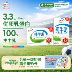 伊利 3.2g乳蛋白 纯牛奶 250ml*21盒
