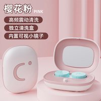 路奈 隐形眼镜清洗器电动美瞳盒子全自动角膜塑形声波清洁机超冲洗仪器