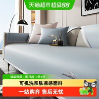 移动端、88VIP：黄古林 冰丝沙发垫夏季凉席四季通用2024轻奢防滑盖布坐垫凉垫