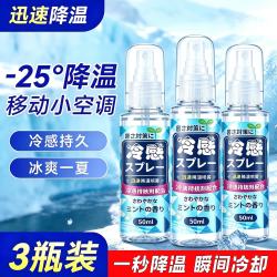 獭檬降温喷雾清凉喷雾军训工地厨房防暑用品户外夏季冰凉感神器 降温喷雾50ml*3瓶