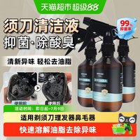 88VIP：neward 适配飞利浦电动剃须刀清洁液小米刮胡刨飞科博朗松下须刨抑菌喷雾