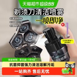 neward 适配飞利浦电动剃须刀清洁液刮胡刨须刨抑菌喷雾