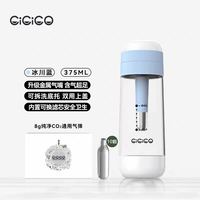 CiCiCO气泡水机家用自制碳酸饮料气泡苏打水打气机便携式汽泡水机