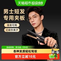 88VIP：dooraa 直板夹板男生卷发棒神器拉直发两用短发小型刘海烫发不伤发负离子