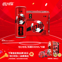 可口可乐 碳酸汽水 零度可乐  零度可乐330ml*12罐 罐装 330ml 6罐