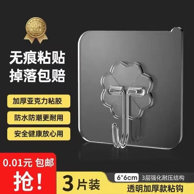 悦佳净 无痕粘钩 亚克力挂钩 3个装 强劲牢固