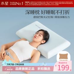 水星家纺 A类抑菌慢回弹记忆枕 舒压护颈颈椎枕芯酒店居家单人枕记忆棉枕头 单只 深睡云感记忆枕