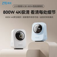 百亿补贴：中兴 小兴看看SC80云台版800万4K超清手机查看双频家用摄像头监控
