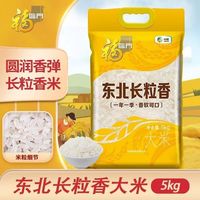 福临门 东北长粒香米5kg非真空匠心之选东北大米10斤粳米米饭中粮