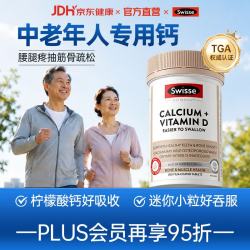 斯维诗 中老年人钙片 柠檬酸钙维D3 300片