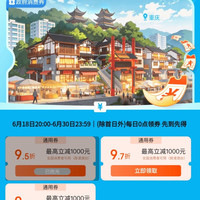京东 重庆巴南政府消费券 领满1元打95折/97折/98折全国通用消费券 单笔至高立减1000元（每日0点更新可领）