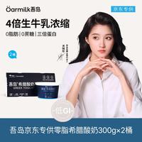 Oarmilk 吾岛低GI零脂无蔗糖希腊酸奶高蛋白低温酸奶300g*2
